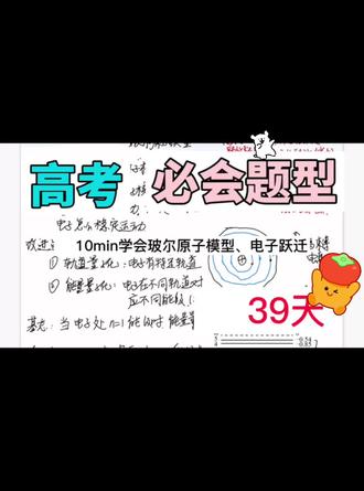 高考还剩最后39天!10min搞懂玻尔原子模型和电子跃迁,如此简单#简单物理#高考物理