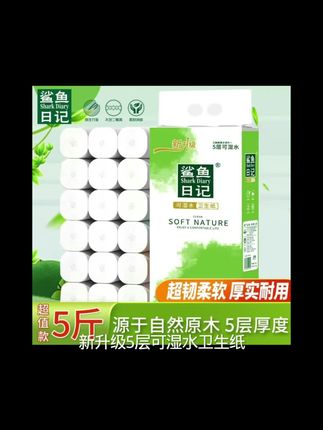 #鲨鱼卫生纸超值裝