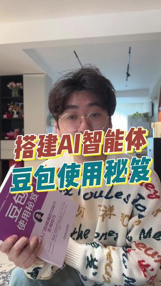 豆包使用秘笈,一定别错过这个风口#豆包