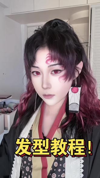 #致歉一切cos #创作者中心 #创作灵感 真发神之子发型教程#鬼灭之刃 #继国缘一