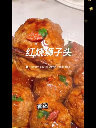 #上热门 #超便宜超划算 #红烧狮子头 #好吃到停不下来 #妈呀太香了 @DOU+上热门