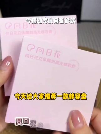 【痞幼专属】向日修容盘春花珠光哑光鼻影新手面部提亮四色高光正品#无限回购单品宝藏#