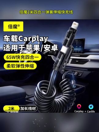 倍魔2米四合一弹簧伸缩快充线65w适用于苹果安卓typec车载数据线#车载充电器 #数据线 #四合一弹簧充电线