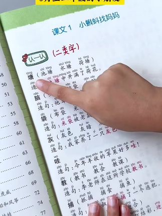 同步课本的生字组词造句,多音字、形近字、同音字,每天读一读 📖 小学语文《生字组词造句本》 ✅ 专项巩固 · 同步上册 ✅ 1-3年级适用:生字|组词|造句 ✨ 产品亮点: 1.同步课本:收录课本识字表,巩固课堂学习 2.科学循序渐进:生字 → 组词 → 造句,逐步提升语文能力 3.趣味插画:场景生动,帮助孩子理解并爱上语文 4.实用性强:随时练习,快速提高孩子语文表达能力 📚 适合: 🔹 一年级到三年级孩子 🔹 需要课后巩固语文知识的学生 🔹 想让孩子提前打好语文基础的家长 🎯 一本书,帮孩子打牢语文根基,轻松搞定生字、组词、造句! #小学语文 #学习资料 #家长必备 #语文启蒙 #同步练习 @DOU+小助手 @抖音青少年