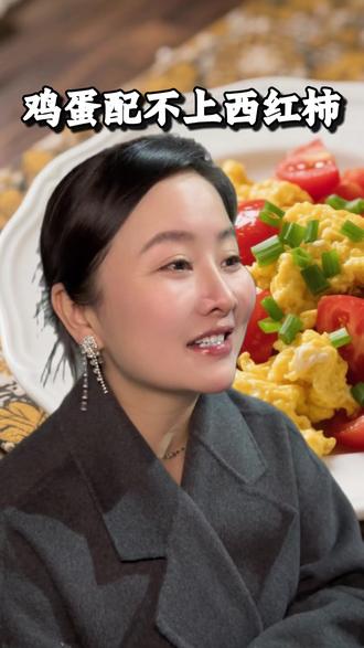 西红柿暴涨?鸡蛋配不上西红柿 #老百姓关心的话题 #物价#经济#黄金