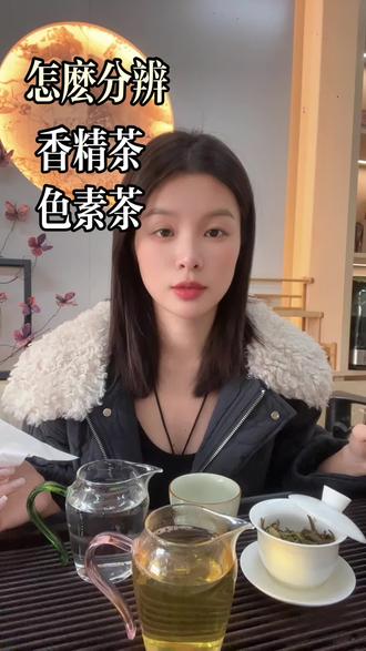 怎么分辨香精茶色素茶?#真实生活记录 #今天你喝茶了吗 #茶生活 #上热搜 #召唤茶友 @DOU+小助手
