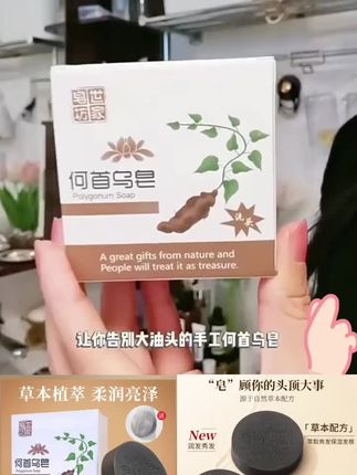何首乌草本纯手工精油皂洗发皂养发护发洗头皮持续留香女士专用皂#洗发皂 #手工皂 #养发护发 #手工精油皂