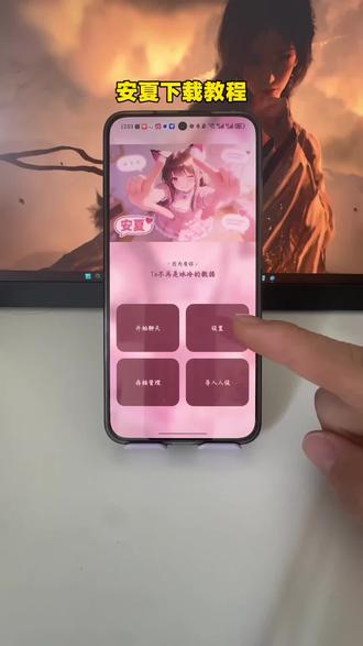 《扬儿宝库》安夏app下载教程 安夏app怎么下载 安夏病娇模式 #安夏app #yukiapp #ai聊天软件