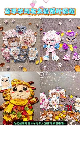 喜羊羊与灰太狼落叶教程,喜羊羊与灰太狼怎么做视频不侵权,喜羊羊与灰太狼落叶的位置,喜羊羊与灰太狼教学视频,喜羊羊与灰太狼雪地的教程,喜羊羊与灰太狼结尾怎么制作,喜羊羊与灰太狼教程图片,喜羊羊与灰太狼过程,喜羊羊与灰太狼树叶画,喜羊羊与灰太狼草教程,喜羊羊与灰太狼树叶画教程,喜羊羊与灰太狼画简单6-9岁,喜羊羊与灰太狼绘画教程,喜羊羊与灰太狼怎么样画,灰太狼树叶画,小红帽与灰太狼树叶画,喜羊羊与灰太狼的画简单法,喜羊羊与灰太狼的画,喜羊羊和灰太狼简单画,喜羊羊黄色系图片,喜羊羊黄色版,喜羊羊黄色同人图,喜羊羊黄色主题的照片,喜羊羊黄色发光背景图片,喜羊羊黄色衣服,喜羊羊表情包,喜羊羊黄底图片,喜羊羊美图,喜羊羊色系图文,喜羊羊与灰太狼九色银杏叶,喜羊羊与灰太狼树木图片,喜羊羊与灰太狼树叶图片AI,喜羊羊与灰太狼叶子曲简谱,喜羊羊与灰太狼叶子纯享版的谱子,喜羊羊与灰太狼动画,抖音上最火的银杏叶,喜羊羊银杏叶,最火的银杏叶,喜羊羊与灰太狼为什么五年后相见,喜羊羊与灰太狼写给观众的信,喜羊羊与灰太狼20周年文案,喜羊羊与灰太狼20周年纪念照片,喜羊羊与灰太狼20周年电影,喜羊羊与灰太狼之异国破晓,喜羊羊与灰太狼壁纸,喜洋洋与灰太狼落叶,喜羊羊与灰太狼聊天气泡,喜羊羊与灰太狼背景图,喜羊羊与灰太狼限时表情包,喜洋洋与灰太狼为啥被下架,喜羊羊与懒羊羊树叶图,喜羊羊和懒羊羊图片素材,#喜羊羊树叶拼图 #喜羊羊与灰太狼银杏叶 #喜羊羊与灰太狼落叶教程 #喜羊羊与灰太狼20周年纪念作品 #即梦ai 喜羊羊与懒羊羊双人图,喜羊羊与懒羊羊图片,喜羊羊和懒羊羊图片,喜羊羊与懒羊羊,喜羊羊和懒羊羊照片,喜羊羊和懒羊羊树叶拼图,喜羊羊与懒羊羊高清图片,喜羊羊树叶贴画,喜羊羊落叶拼图教程,喜羊羊枫叶九宫格拼图,喜羊羊与灰太狼的树叶拼图,喜羊羊树叶,喜羊羊拼图,树叶创意拼图,灰太狼和喜羊羊找九色银杏叶,喜羊羊七色花图片,喜羊羊七彩银杏叶,九色银杏叶,喜羊羊金灿灿的银杏树,九色霓裳喜羊羊与灰太狼,喜羊羊与灰太狼九色彩衣是哪一集