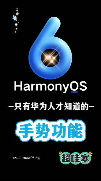 华为人才知道的手势#华为 #mate80 #玩机技巧 #数码科技 #手势