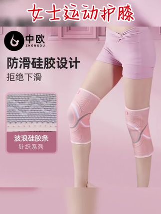 #运动健身护膝 春夏季透气加厚舞蹈#篮球护膝 登山瑜伽专用女护具#保护膝盖#女士运动护膝 #透气护膝