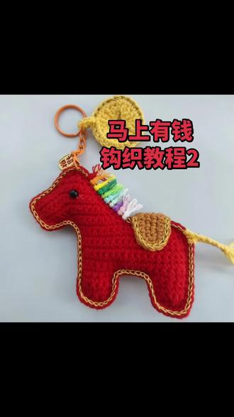 #手工作品分享 #创作者中心 #创作灵感
马上有钱
马到成功,教程不断
关注收藏点赞