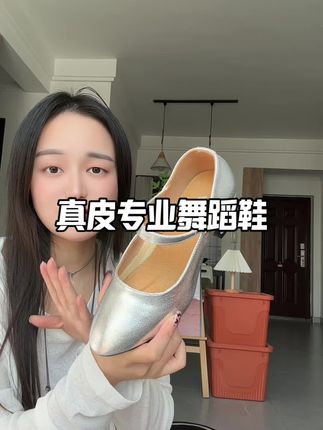 #专业舞蹈鞋