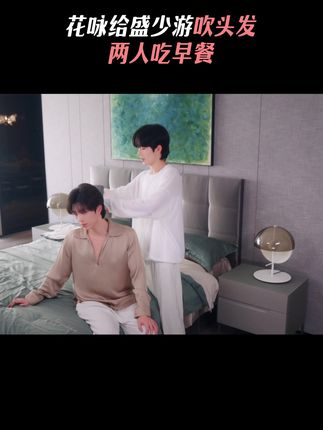 盛先生不喜歡喝粥(花詠做的除外) 每週六北京時間晚20:00全球同步更新🌏,和股東們不見不散!👏👏