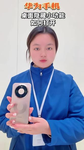 华为手机桌面隐藏小功能你知道在哪打开吗?#华为手机 #手机 #手机数码 #平板