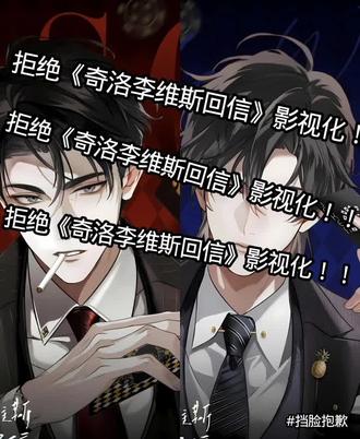 拒绝《奇洛李维斯回信》影视化!!!