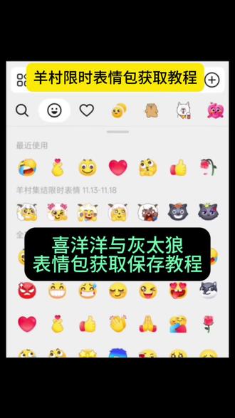 喜羊羊与灰太狼羊村现实表情包获取教程来了。我本已经做好了。羊村现实表情包获取保存教程来了。羊村现实表情包获取入口。喜羊羊,美羊羊,灰太狼,红太狼,奇思妙想表情包。#即梦ai #抖音限时表情包 #羊村集结表情包获取 #抖音表情包 #抖音表情包怎么弄到微信里