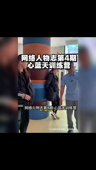 人物志第4期:心蓝天训练营#赛博人物志 #人物志 #抖音二创激励计划