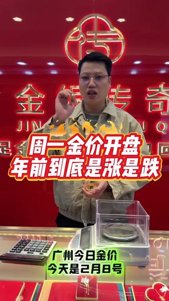 黄金倒计时最后一周休市停盘#黄金#今日金价#黄金暴跌#贵金属#广州