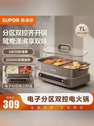 SUPOR/苏泊尔7升大容量电火锅家用冬季烧烤分区控温可拆鸳鸯锅#厨房好物 #电火锅 #电火锅涮烤一体锅 #鸳鸯锅火锅 #高颜值厨具