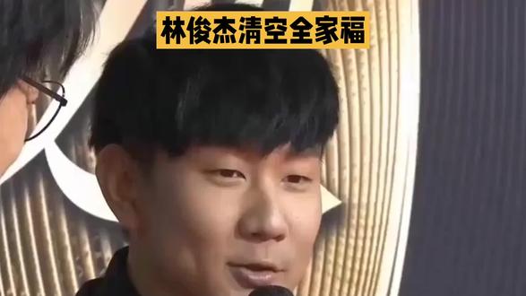 林俊杰与大哥社交平台互相取关#娱乐#娱乐八卦