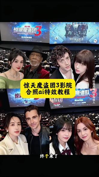 惊天魔盗团3电影院合照ai指令、惊天魔盗团3电影院合照特效生成指令、惊天魔盗团3影院四骑士同框AI指令、魔盗团3影院正邪同框AI制作指令、魔盗团3影院打卡照AI生成口令、ai惊天魔盗团3电影院合照特效指令、惊天魔盗团3电影院合照教程、惊天魔盗团3电影院合照特效教程、ai惊天魔盗团3电影院合照特效教程、ai惊天魔盗团3电影院合照特效制作教程、ai惊天魔盗团3电影院合照免费制作教程、惊天魔盗团3电影院合照生成方法、惊天魔盗团3电影院合照ai生成方法、惊天魔盗团3电影院合照ai制作方法口令、惊天魔盗团3电影院合照制作入口、惊天魔盗团3电影院合照教程入口、ai惊天魔盗团3电影院合照特效入口、ai惊天魔盗团3电影院合生成方法、魔盗团3影院胶片感合影制作技巧、魔盗团3影院光影感合影制作指南、影院魔盗团3沉浸式合影生成教程、惊天魔盗团3合影ai、惊天魔盗团3人物合影教程、#惊天魔盗团3电影院合照ai教程、惊天魔盗团3电影院合照、惊天魔盗团3电影院合影、惊天魔盗团3电影院写真、魔盗团3影院自拍风合照、魔盗团3影院角色合影、惊天魔盗团3电影感自拍、惊天魔盗团3电影感p图指令、惊天魔盗团3合照、惊天魔盗团3合影特效、惊天魔盗团3人物图片、惊天魔盗团3图片、惊天魔盗团3海报、惊天魔盗团3电影院、惊天魔盗团3电影院人物、惊天魔盗团3电影票特效入口、惊天魔盗团3ai合影教程、惊天魔盗团3电影院合照一键生成、魔盗团3影院自拍风合照一键生成、ai惊天魔盗团3电影院合照一键生成、ai惊天魔盗团3电影院合照免费制作入口、ai惊天魔盗团3电影院合照免费制作方法、影院魔盗团3角色合影免费制作入口、ai惊天魔盗团3电影院合照一键剪同款、惊天魔盗团3、惊天魔盗团三电影院实拍照片、惊天魔盗团合照教程、看我惊天魔盗团3我们就这样拍、看完惊天魔盗团3我们就这样拍热、看完惊天魔盗团3就这样发朋友圈吧、《惊天魔盗团3》给我看爽了、惊天魔盗团3为什么要藏塞#即梦ai#惊天魔盗团3#惊天魔盗团3电影院合照ai指令#惊天魔盗团3电影院合照教程