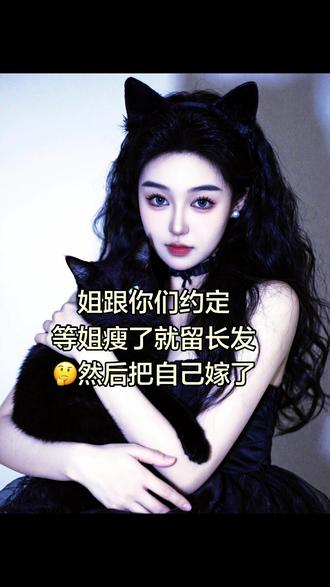 #AI黑猫少女照 #抖音ai创作 #小狐狸