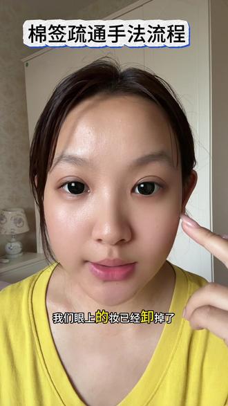 给大家分享一下我的棉签疏通手法#棉签 #干眼症 #眸迪润眼液