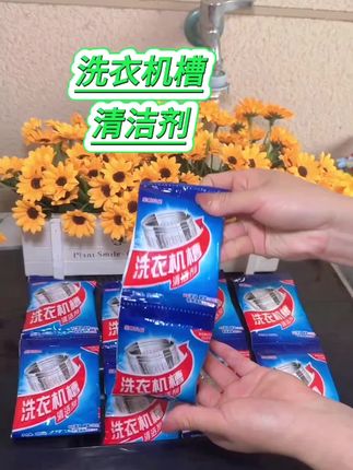 我家的洗衣机每月都要清洗一次,不然衣服能洗干净吗?用的就是这个水位式的清洁剂。#家庭必备 #生活小帮手 #清洁剂 #亲测分享 #超便宜超划算 @DOU+小助手 @巨量千川