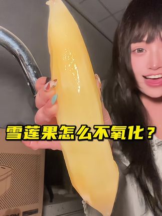 你们不会还在这样吃雪莲果吧!?#雪莲果 #低糖水果 #雪莲 #应季水果
