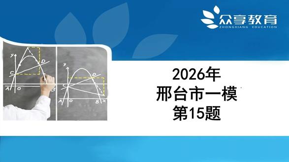 最新出炉邢台市一模第15题,角平分线结构常见用法(中考冲刺系列课上周已讲),你学会了吗?#邢台一模#中考数学