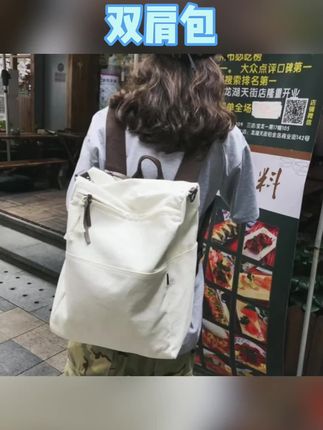 #好物种草 双肩包女大容量帆布休闲学生书包潮牌斜挎包多用旅行背包简约百搭 #好物分享🔥 #好物推荐分享 #好物推荐给大家 #好物安利