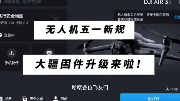 五一新规来啦#大疆无人机固件更新 #大疆飞行模拟器安装教程 #大疆 #无人机