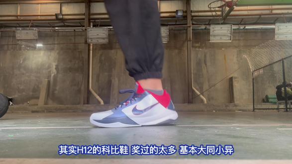 #球鞋测评 #h12 #科比5 :这是一个关于蒲沺#篮球鞋 的扫盲视频
#留下鞋码