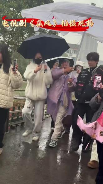 这下姜山出名了,黄景瑜主演的《赢风》拍摄现场。#带你看房