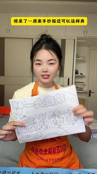 手抄报还可以这样糊弄,#剪映#剪映图片设计 #手抄报 #手抄报简单 #手抄报教程