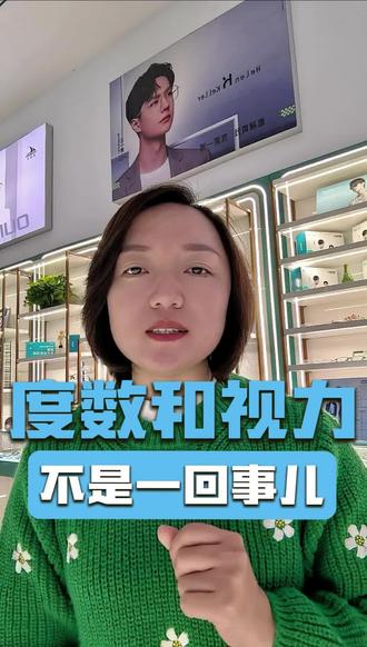 裸眼视力和度数不是一回事#近视管理