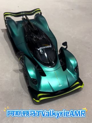 阿斯顿马丁 Valkyrie AMR #遥控车