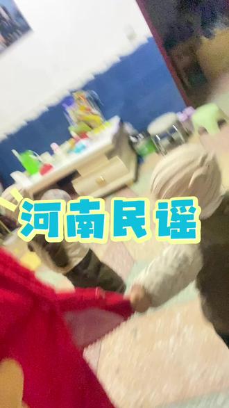 在河南除了有民谣还有“黑老猫”#河南民谣 #方言 #哄孩 #童年游戏
