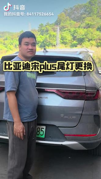 比亚迪宋plus尾灯,给粉丝安排#比亚迪 #原厂拆车 #比亚迪宋plusdmi #原厂拆车 #中间贯穿