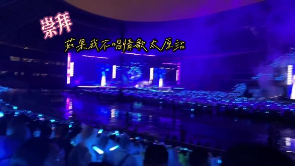 梁静茹演唱会太原站四万人合唱崇拜 #梁静茹演唱会 #梁静茹太原演唱会 #茹果我不唱情歌