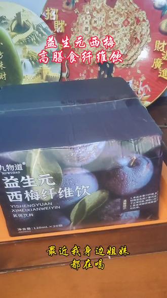 【到手20包】益生元西梅纤维饮#高膳食纤维西梅汁果饮袋装120ml/袋#益生元西梅饮料#西梅纤维饮#好喝没负担#赶紧试试