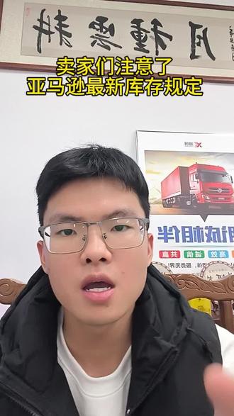 亚马逊库存收费标准新规定#深圳亚马逊#深圳跨境电商#深圳货代#亚马逊超龄库存附加费#亚马逊fba头程物流