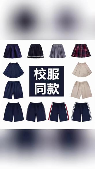 中小学生夏薄儿童藏青色英伦短裤卡其色五分裤红色格子裙校服套装#夏日穿搭 #每日分享 #短裤穿搭 #学生党好物推荐