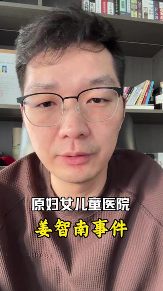 原宁波妇女儿童医院院长姜智南#反腐倡廉