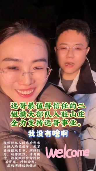 远哥直播间趣事多 最信任的二姐暂时接手管理山庄#上热门#变形记@远处不太远 @小远砥砺前行(切片授权号) @小远不太远