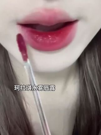 夏日必备色号!珂拉琪小黑镜唇釉#口红 #变美 #氛围感 #好物推荐🔥 #美出高级感