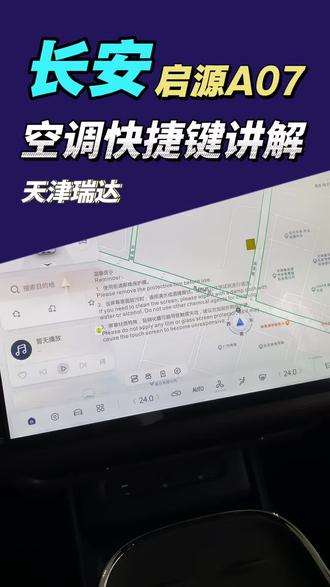 长安启源A07空调快捷键讲解!
#长安启源开新购车季 #长安启源A07 #有启源更长安