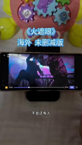 ~U_Ceb323Xv9co~《火遮眼》未删减版全集 十年无人超越 剧情拉满 很精彩 #火遮眼 #火遮眼在哪里看 #火遮眼谢苗 #火遮眼全集 #火遮眼海外版