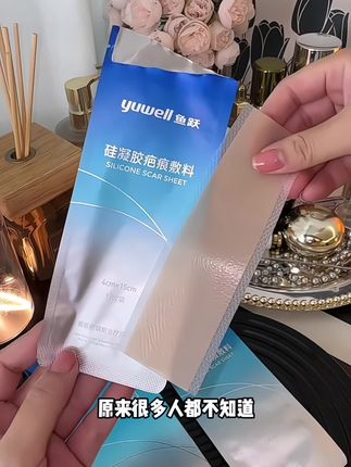 各种疤!随意剪裁 !反复用!#疤痕贴 #鱼跃疤痕贴 #疤痕 #疤痕增生 #在抖音入手的好东西